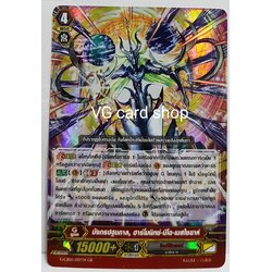 grg-cb06 มังกรปฐมกาลฮาร์โมนิกซ์ นีโอเมสไซยาห์