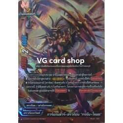 ฟอยการ์แกนทัวร์ดราก้อนเรจจิงโหมด