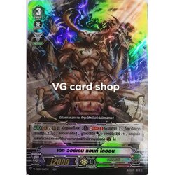 เดทวอร์เดนแอนท์ไลออนฟอย