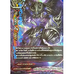 พลังมืดสุดแกร่ง, โกราโดริ แบบฟอย