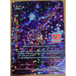 ดาบมังกรราชันปีศาจ อควอลต้ากวาเนฟฟอย