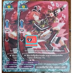 ชุด2ใบ แบทเทิลวิซาร์ดเดอะเอซ