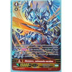 มังกรเทวะ เลจิตซอร์ด ดราก้อน ฟูลอาท