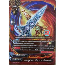 ฟอย ดาบคู่ห้าเขา เขี้ยวราชาจักรพรรดิ