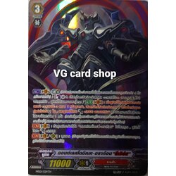 ดอนท์เลสโดมิเนท ดราก้อน "รีเวิร์ส" แบบฟอยฟลูอาท