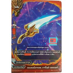 ฟอยคมแสงมังกรเทพการ์ไนต์แดกเกอร์ S-TD04