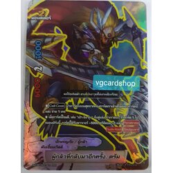 ผู้กล้าที่กลับมาอีกครั้ง ดรัม