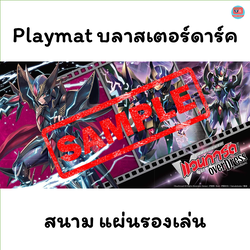 Playmat Blaster Dark บลาสเตอร์ดาร์ค Collection สนาม แผ่นรองเล่น แวนการ์ด Vanguard Overdress