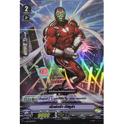 ฟอย เอ็กซ์ตร้ามัสคูล่า