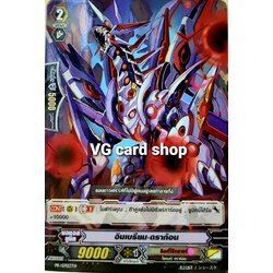 อิมเบรียม ดราก้อน