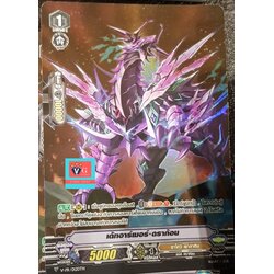 เด้ทอาร์เมอร์ ดราก้อน ฟอยปกติ