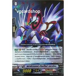 สตาร์เวเดอร์ เวิลด์ไลน์ ดราก้อน ฟอย