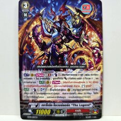 ดราโกนิค โอเวอร์ลอร์ด the legend ไม่ฟอย