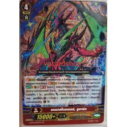 ฟลูอารท grg-bt12 แดรกสไตร์เดอร์ ลูอาร์ด