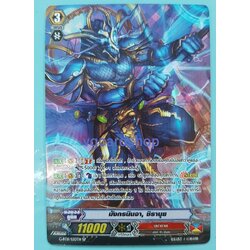 g-bt11 มังกรนินจา ชิรานุย ฟูลอาท