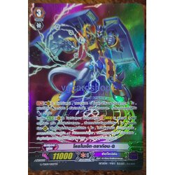 โครโนเจ็ท ดราก้อนG ฟูลอาท