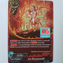 n-td01/11 ดราโกเอนเนอจี ฟอย