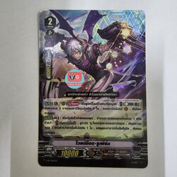 ไวลด์ช็อตรูเพิร์ด ฟอย v-pr