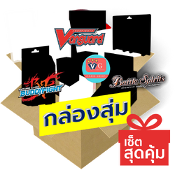 กล่องสุ่ม เซตสุดคุ้ม ชุดของขวัญ แวนการ์ด บัดดี้ไฟท์ แบทเทิลสปิริตส์ ภาษาไทย
