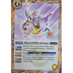 ไม่ฟอย สัตว์ดวงดาวลำดับที่สาม สตาร์แคมเบล