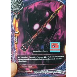 death ไม้เท้าสั่งตาย ชูเทอร์เบน