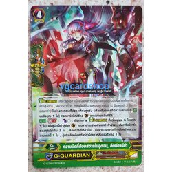 g-fc04 ความมืดที่ส่องสว่างในจุดจบ ลักซ์คารีน่า 1ใบ