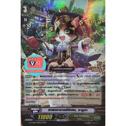 ฟอย ศาสตราจารย์พิเศษอารูชา