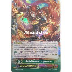 อัศวินมังกรเทวะ อาบุดซาลาม ฟอย