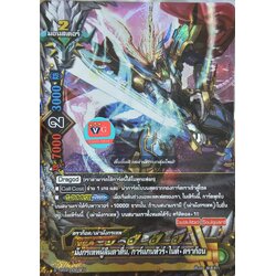 ฟอย มังกรเทพผู้ลืมตาตื่น การ์แกนทัวร์ไนต์ดราก้อน