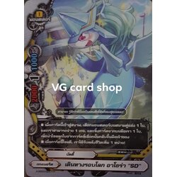 เดินทางรอบโลก อาโธร่า SD เจเนอริค ไม่ฟอย