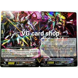 ไม่ฟอย BT17/007 สตาร์เวเดอร์,ดาร์คโซดิแอค + BT17/033 สตาร์เวเดอร์,แอสโทร รีพเปอร์