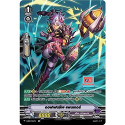 4ใบฟอย ออฟเฟนซีฟแพนเทอร์