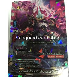 H-PP01/0004 ราชันเพลิงสี่เขา ด้านมืด เวนอม โนว่า แบบฟอย