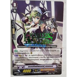 แบทเทิลซิสเตอร์ เอแคลร์ ปั้มเขียวงานแข่ง