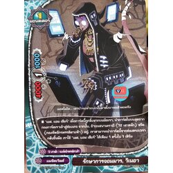 ไม่ฟอย รักษาการจอมมาร วิเนอา