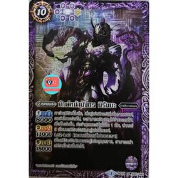 ฟอย ยักษ์หน้ามังกร บิรันบะ