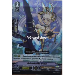 อัศวินแห่งสีสัน มาเซีย ฟอย