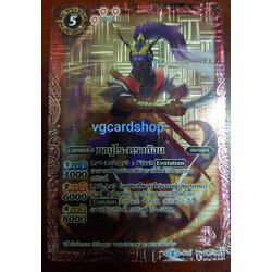 ซามูไรดราก้อน (sp)-bs31