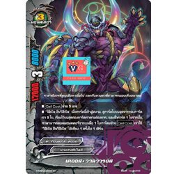 เคออส วาลวารอส ไม่ฟอย