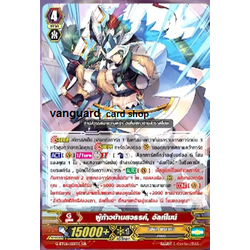 GR G-bt06 ผู้ก้าวข้ามสววรค์, อัลท์ไมน์ แบบฟอย