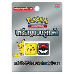 ส่ง12กย. Coin Dice ลูกเต๋าสำหรับทอยหัวก้อย Pokemon โปเกมอน