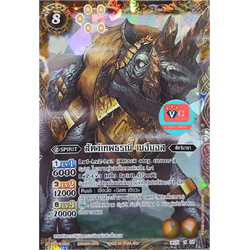 สัตว์เทพธรณี เบฮีมอส