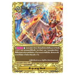 ทีจูมาอู ReS ฟอย เลเจนด์ดราก้อน ฮอรัส