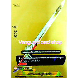 PP01/0054(BR)ดาบอมตะ ดูแรนดัล