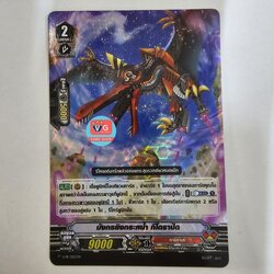 มังกรยิงกระหน่ำ กีโดราปิด ฟอย v-pr