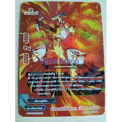 ร่างแห่งไม้ตาย บัลดราก้อน (ฟอยส้ม)