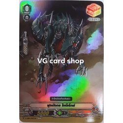 ฝูงมังกรไทนี่เร็กซ์ฟร้อนvฟอยทาจิ