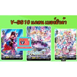 v-ss10เบอร์มิวด้ารวม 3ใบ