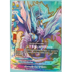 secret มังกรผลึกบิน อาโธร่า