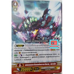 ไม่ฟอยzr เซรอทดราก้อนแห่งดาราวินาศ สตาร์ก